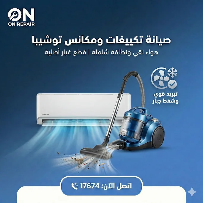 صيانة تكييفات ومكانس توشيبا