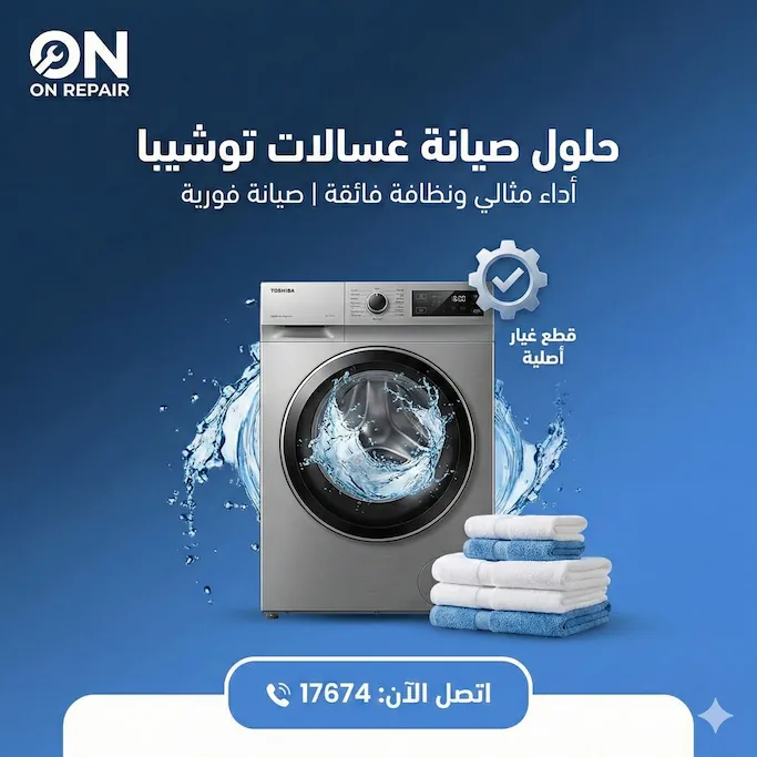 صيانة غسالات توشيبا